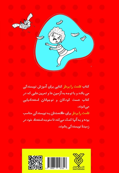 قلمت را بردار